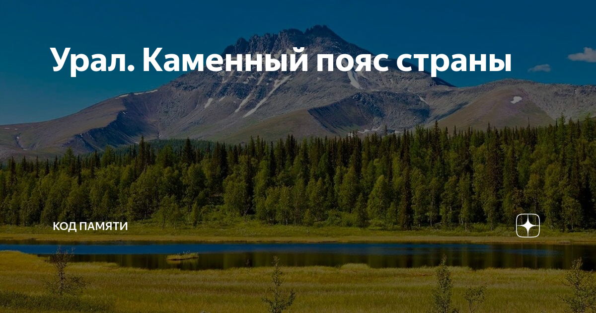 Уральские горы каменный пояс россии