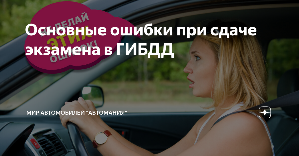 Требования к экзаменационному автомобилю гибдд