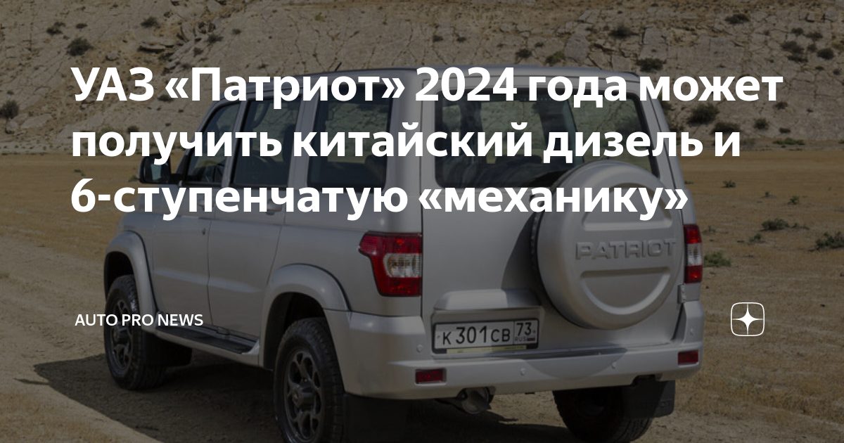 Новый рестайлинг УАЗ Патриот 2024 — все изменения и особенности модели