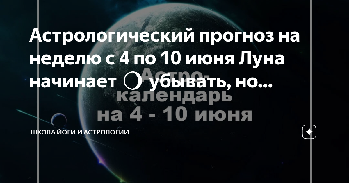 Когда убывает луна в августе 2024г. Июнь 2023 растущая Луна. Луна 4 июня