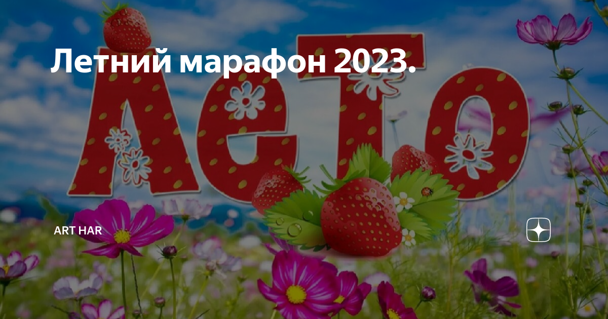 Год без лета 2018. Лето Ах лето. Лето Ах лето лето красное будь со мной. Лето Ах лето лето слова. Лето Ах лето лето звездное будь.