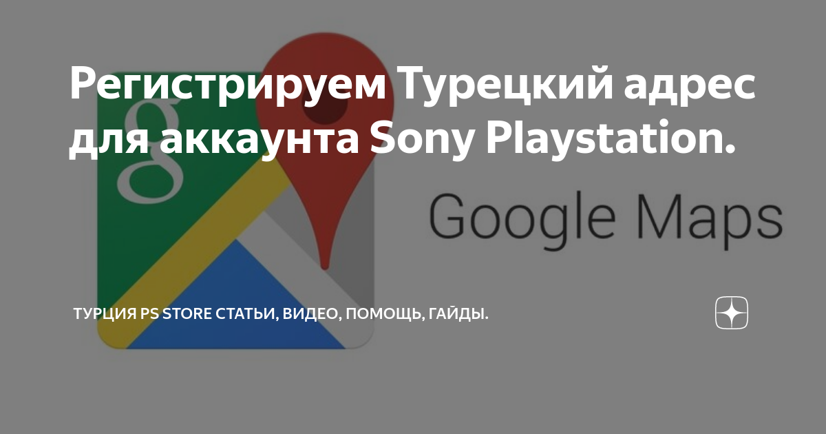 турецкий плейстейшен стор