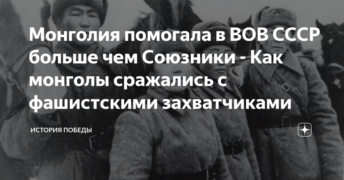 Помощь монголии в вов
