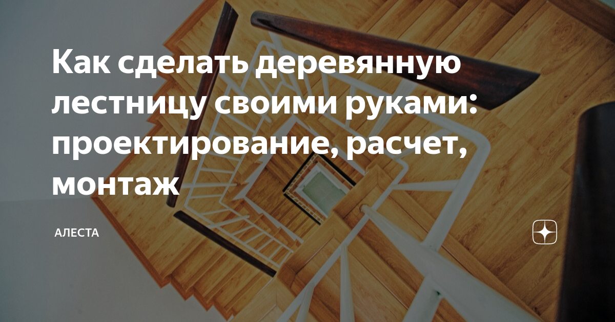 Расчет металлического каркаса лестницы: как сделать все расчеты своими руками