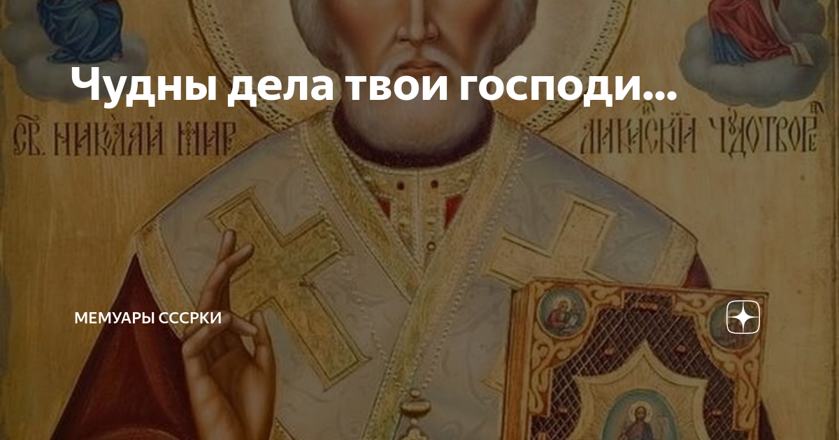Чудны дела твои господи... Мемуары СССРки Дзен