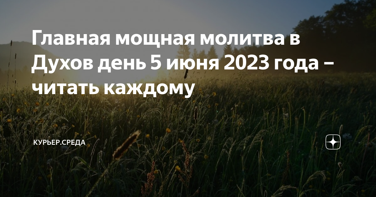 Духов день 2023. Библиотека ивана грозного. Икона "сошествие святого духа". Когда духа в 2024. Духов день в казани.