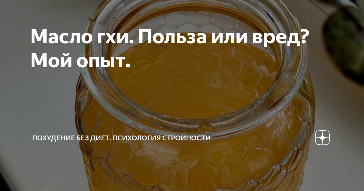 масло гхи польза и вред