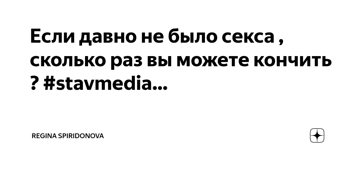 Сколько времени мужчине нужно для восстановления сил после этого? - стимулируем мужчину к сексу