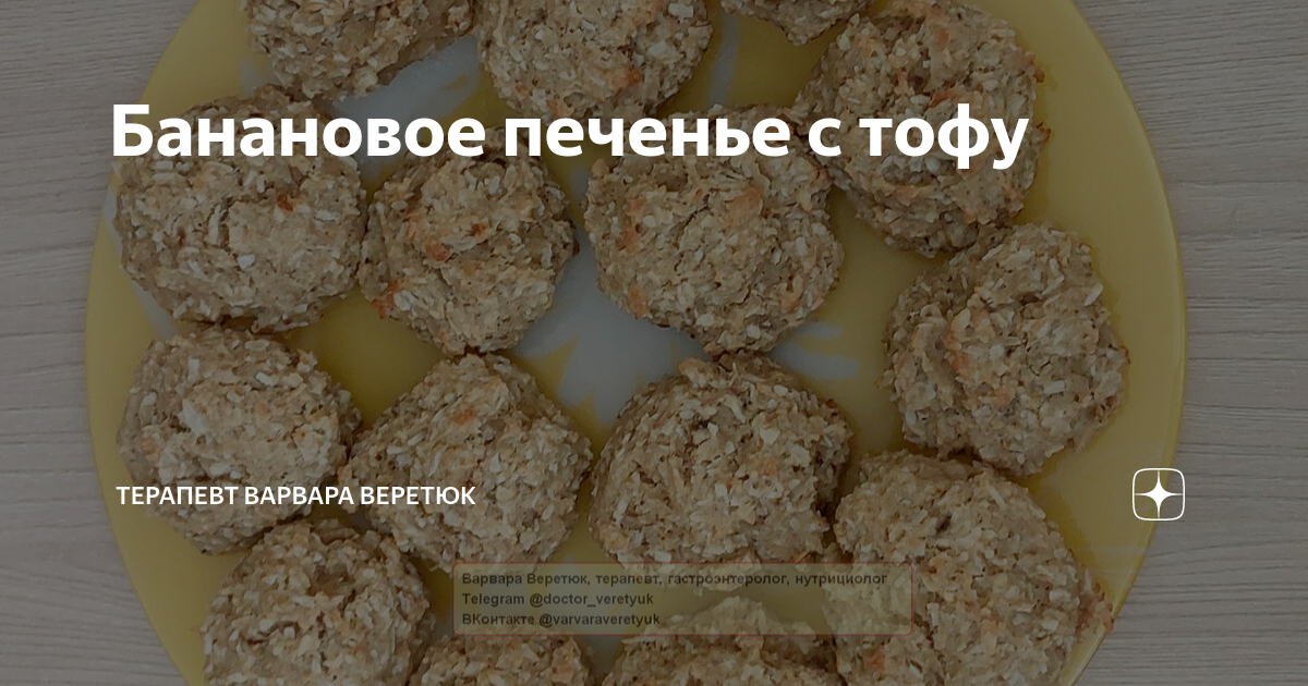 ПП овсяно банановое печенье с КБЖУ