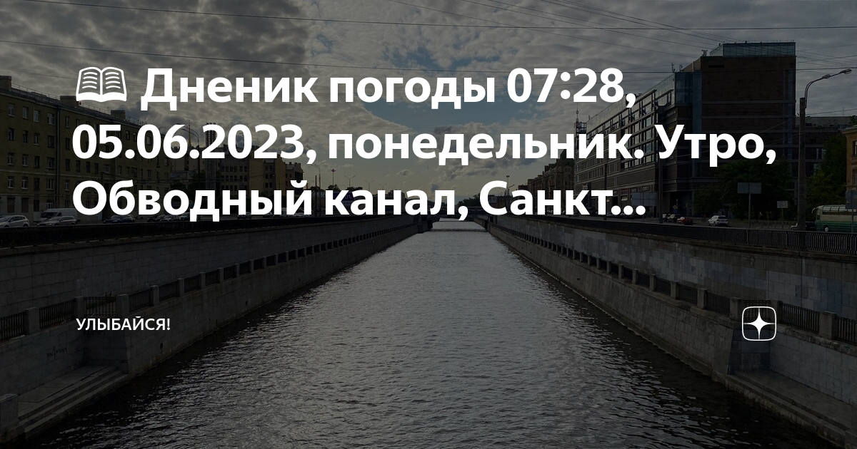 Погода санкт петербург июнь 2023