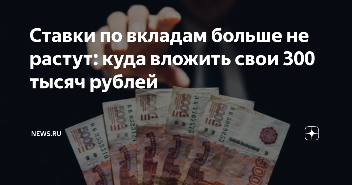 Куда вложить рубли. Куда вложить 300 тысяч рублей. Куда вложить рубли. Куда выгодно вложить деньги. Инвестиции от 50 рублей.