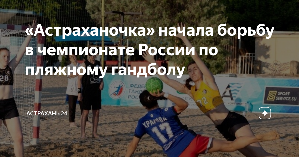 XI летняя Спартакиада учащихся России 2022 года. Гандбол (девушки). В Астрахани 