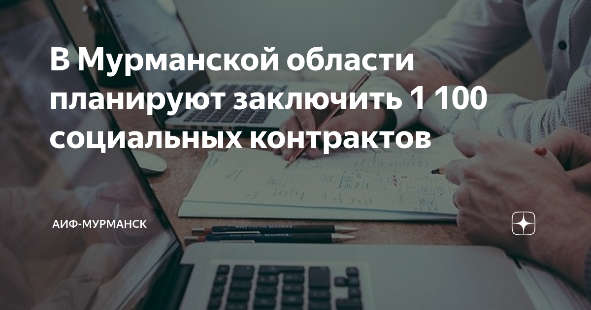 Контракт в мурманске