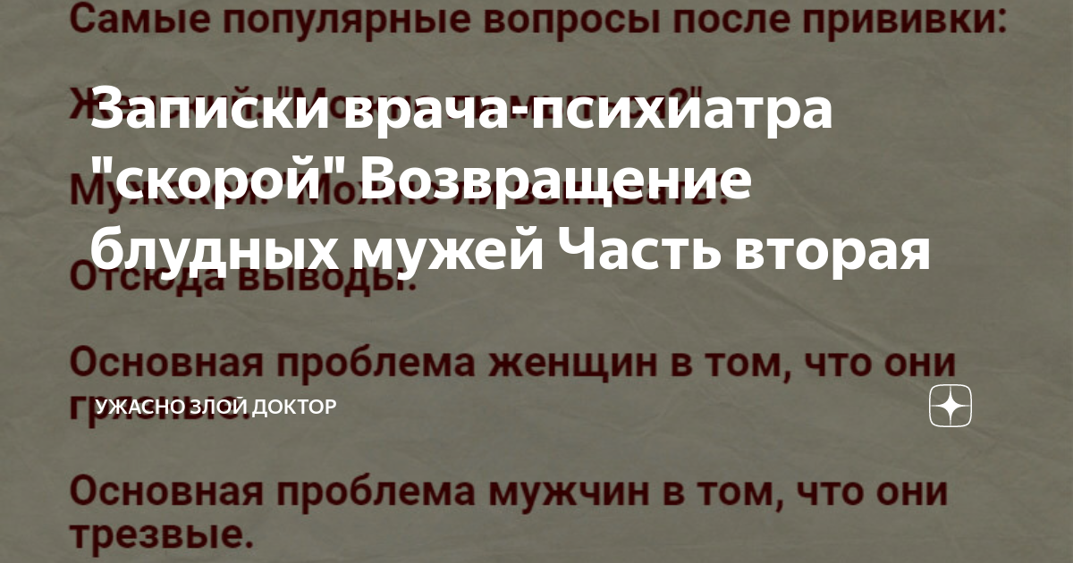 Записки врача-психиатра "скорой" Возвращение блудных мужей Часть вторая ...