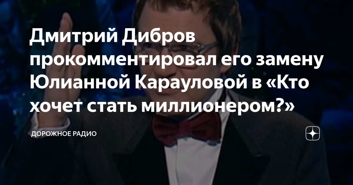 Дибров миллионер. Дибров 2023. Почему дибров ушел из программы стать миллионером. Кхсм дибров. Почему дибров ушел из программы стать миллионером.
