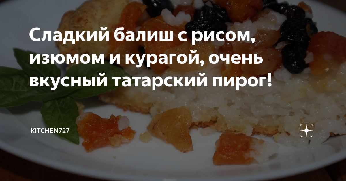 Татарский пирожок с рисом и изюмом.