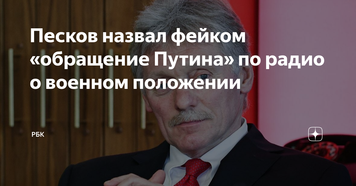 Песков о военном положении