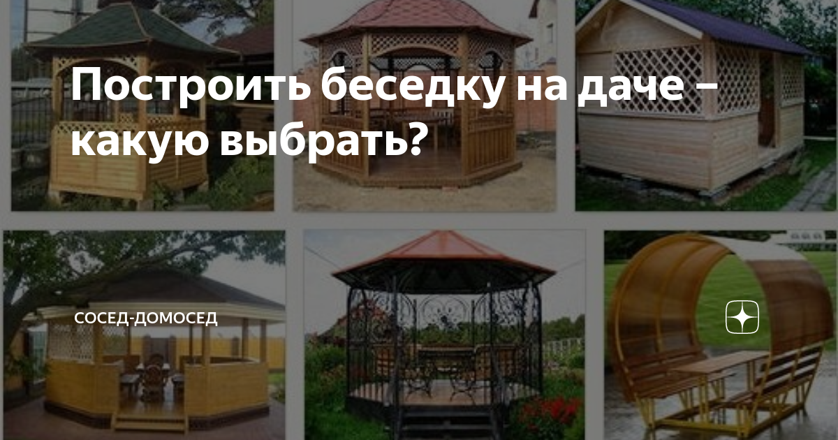 Беседки и зоны отдыха