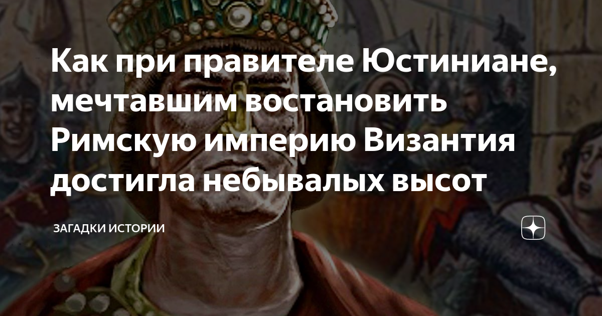 Когда достигла расцвета византия при юстиниане. Когда достигла расцвета византия при юстиниане