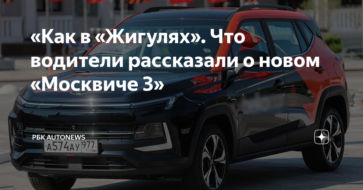 Все о новом москвиче