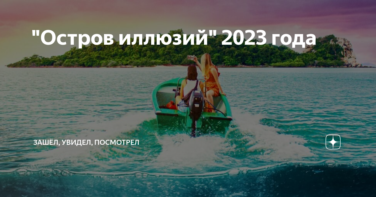 Illusion island. Остров иллюзий фильм 2022. Остров иллюзий фильм 2023. Остров иллюзий фото из фильма. Остров иллюзий поцелуй.