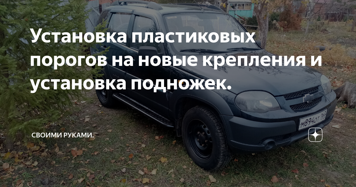 Как заменить пороги автомобиля самостоятельно