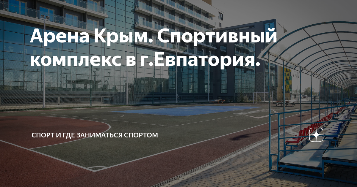 Футбольный лагерь в Крыму - лагерь в г. Евпатория, Крым. Спортивный лагерь для д