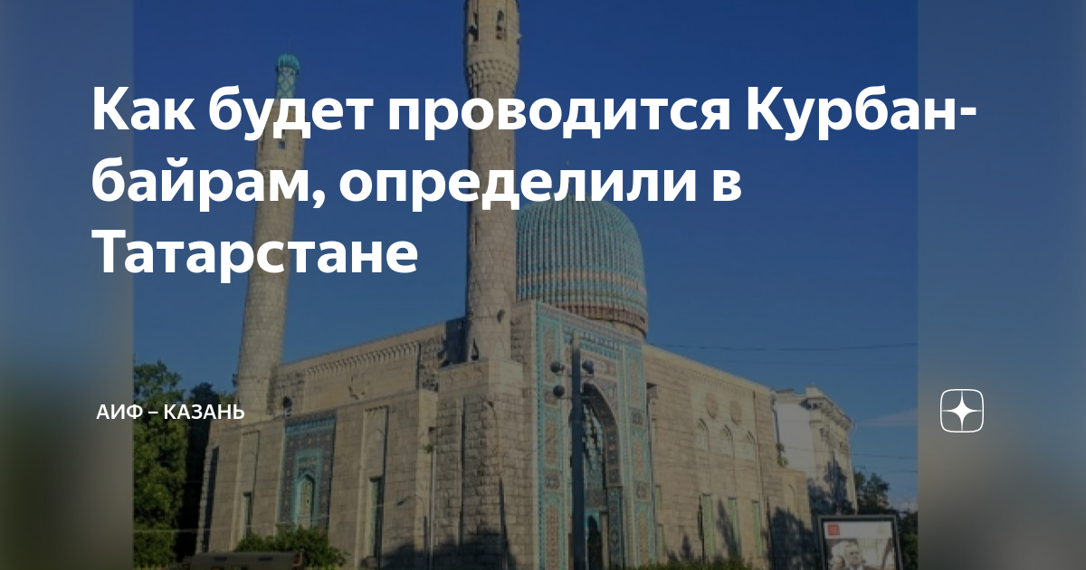 Курбан байрам 2024 кыргызстан какого. Курбан 2023. Курбан-байрам праздник 2023.