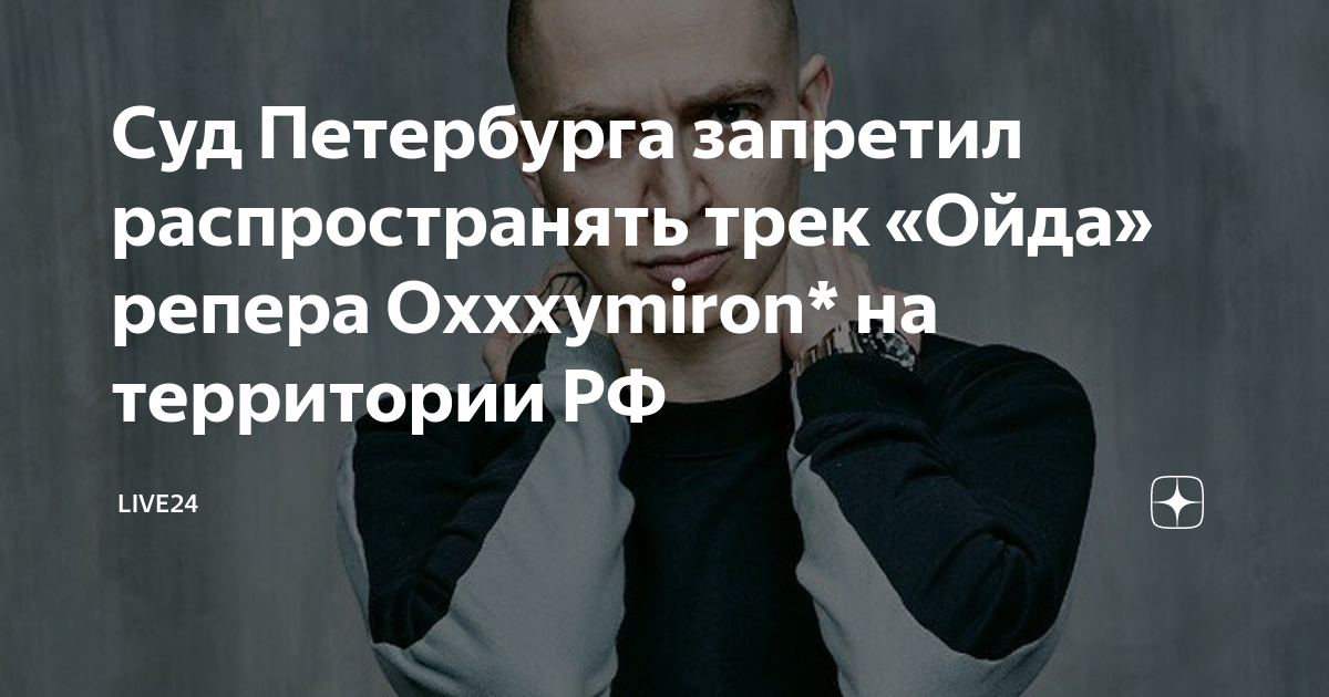 Текст ой да oxxxymiron. Текст Оксимирона Ойда. Оксимирон Ой да текст. Трек Ой да Оксимирон текст. Репер из Питера интеллектуал.