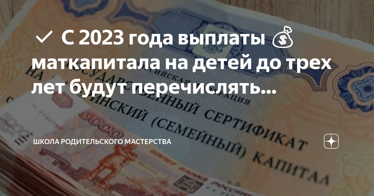 Маткапитал 2023