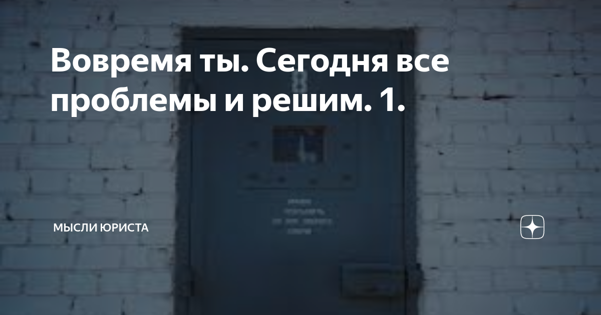 Мысли юриста дзен читать. Мысли юриста.