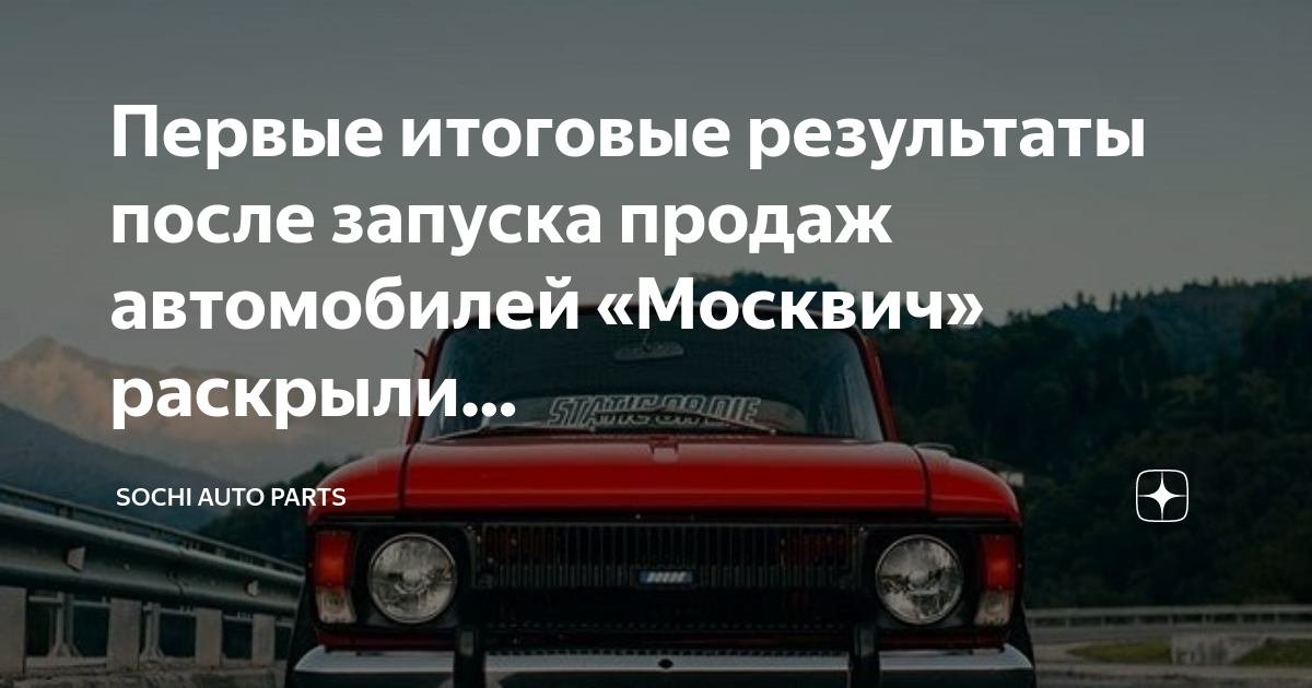 Запуск москвича после долгого простоя