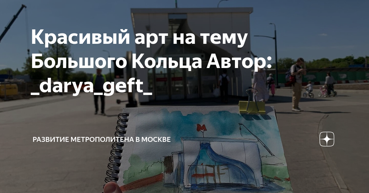 В метро москвы нашли