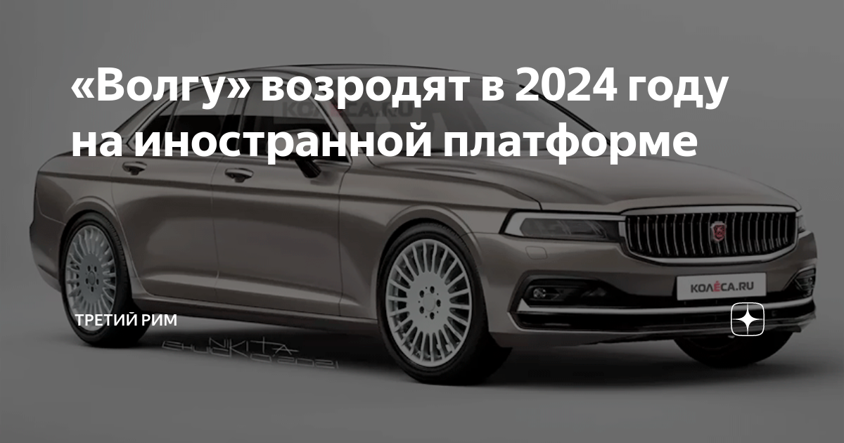 Новая волга 2024 фото