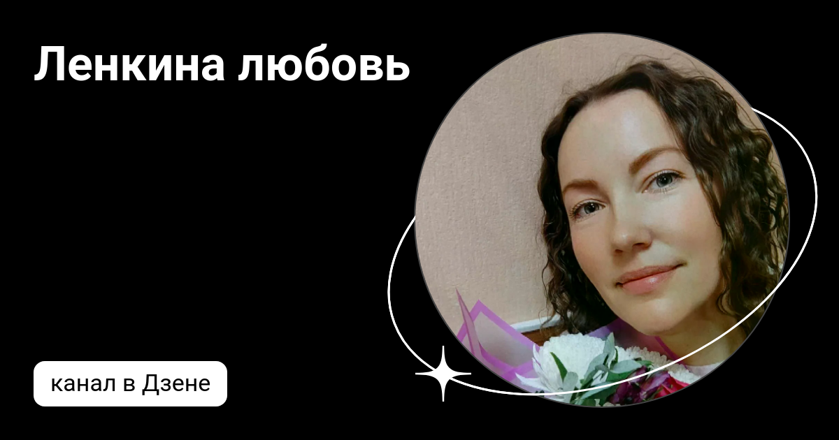 Канал наедине с читателем на дзен