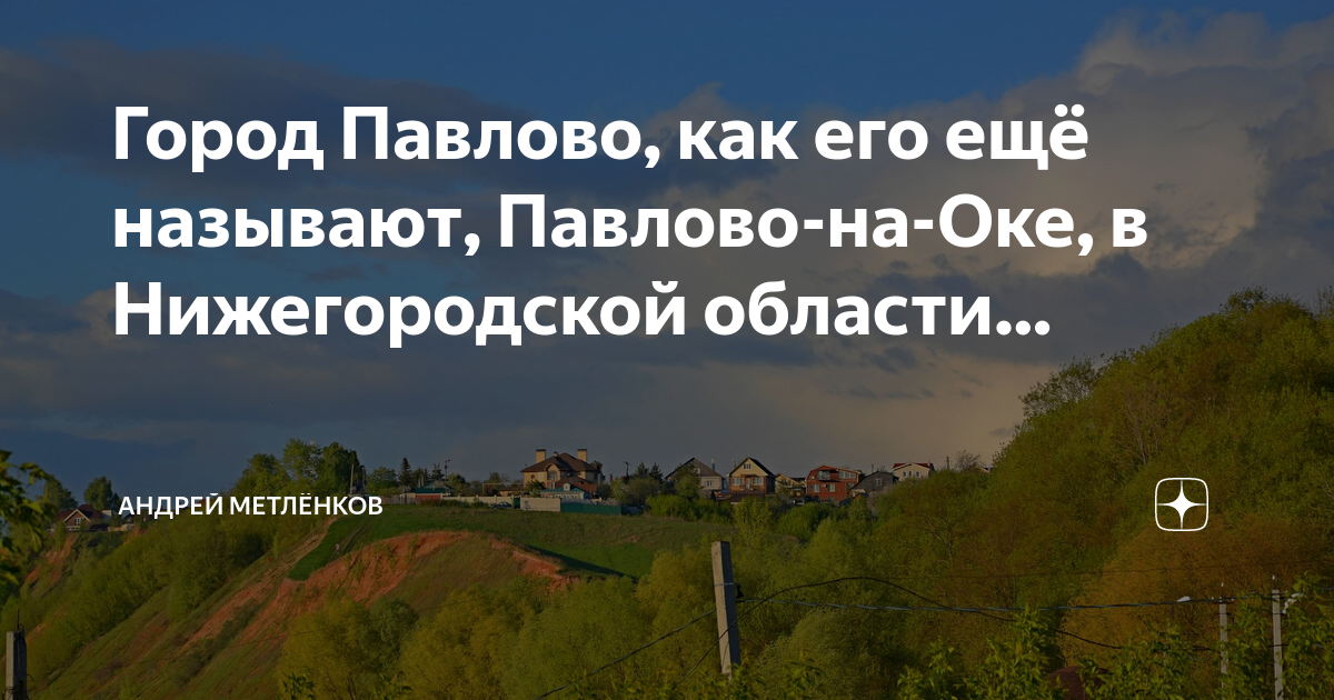 Отключение воды в павлово на оке