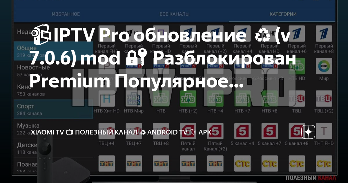 Приложения для телевизора Xiaomi. Полезный канал.