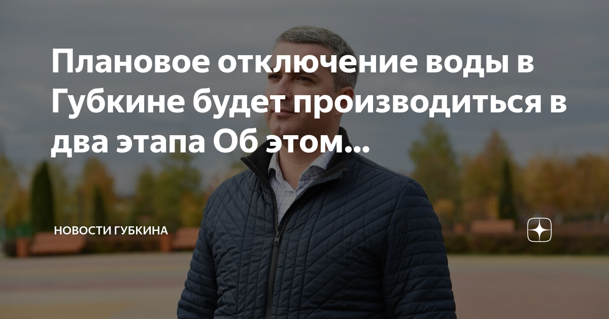 Отключение воды в павлово на оке