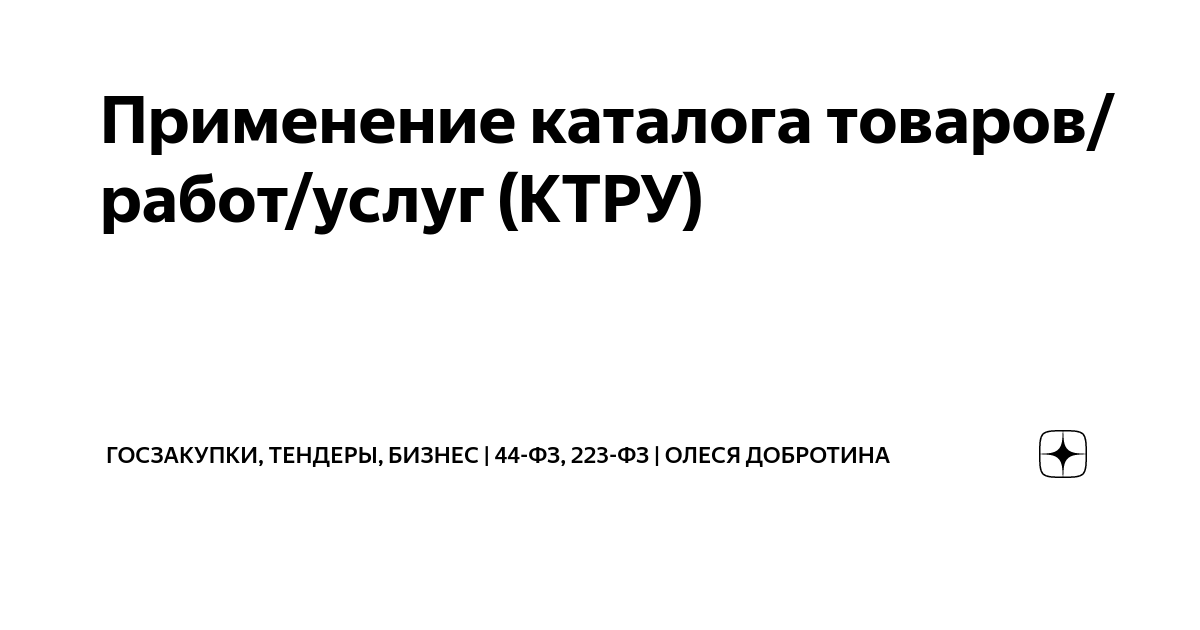 Уведомление об уточнении операций клиента образец заполнения в суфд. Позиции ктру. Каталог позиций ктру. Каталог позиций ктру. Ктру госзакупки.