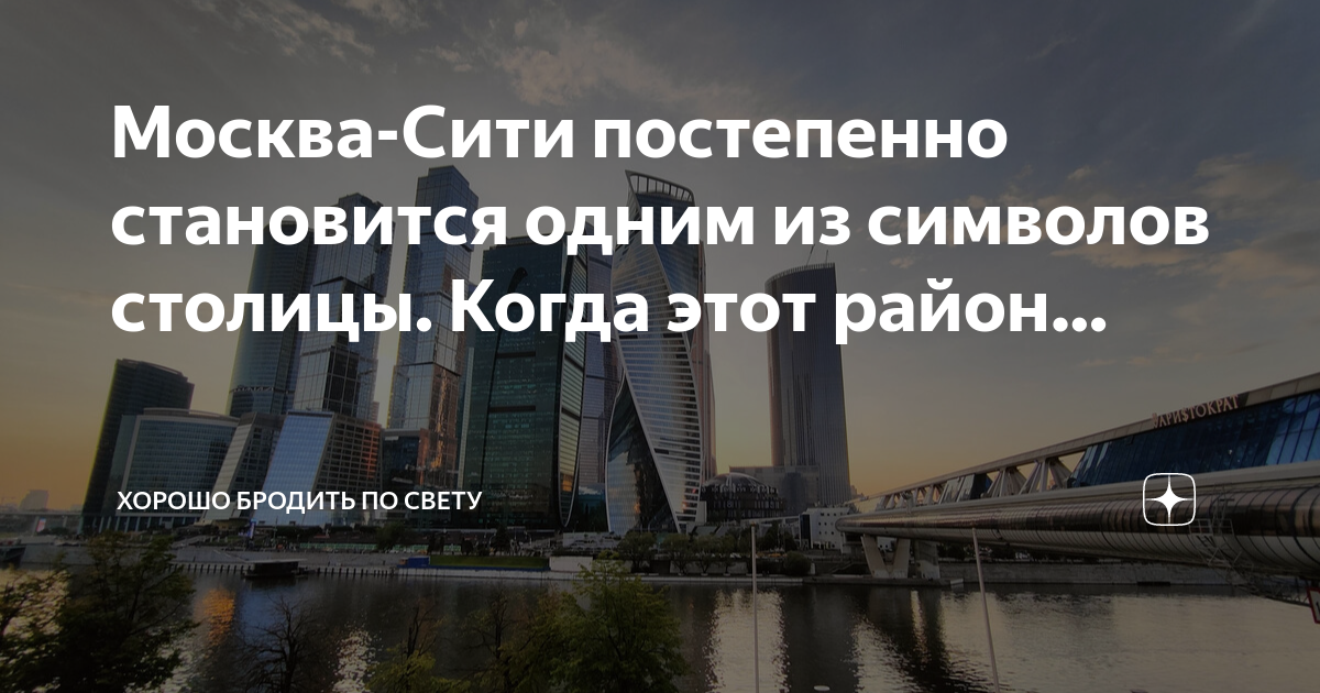 В каком году начали строить москва сити