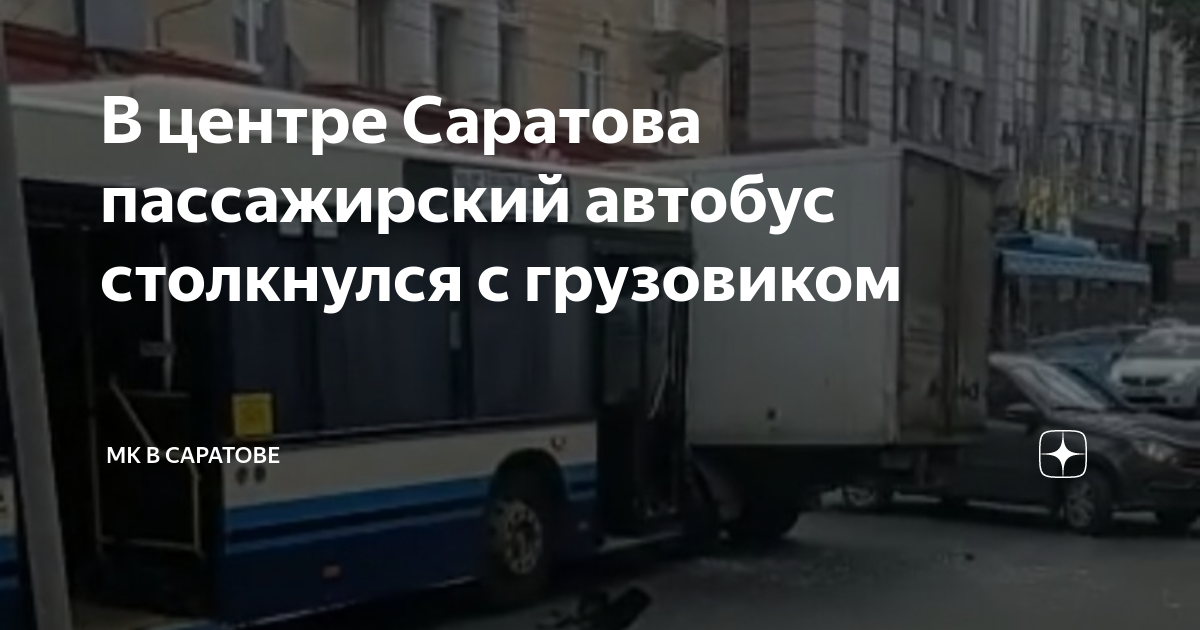 Автобус попал в дтп