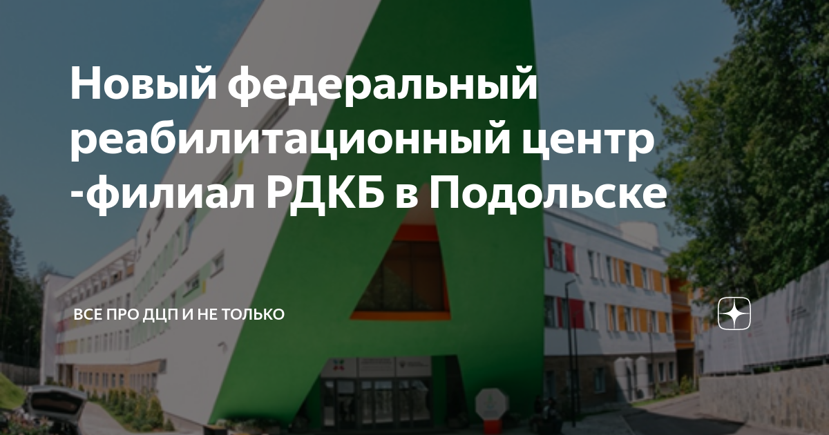 российская детская клиническая больница подольск. республиканская детская клиническая больница москва. республиканская детская клиническая больница москва. москва ленинский проспект 117. рдкб москва ленинский проспект.