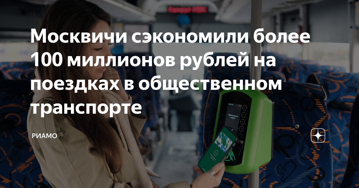 Зарядить карту москвича на автобус