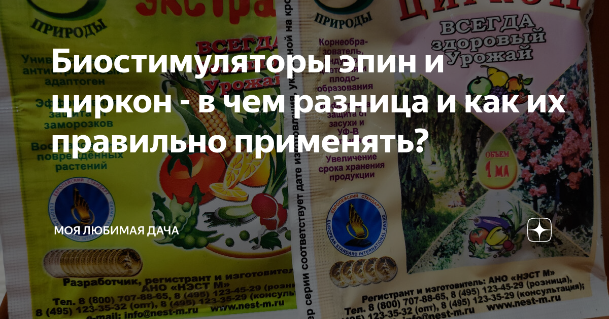 Чем отличается циркон от эпина. Эпин циркон совместимость. Эпин и циркон в чем различие и сходство. Биотлин и Эпин совместимость. Циркон совместимость с фунгицидами