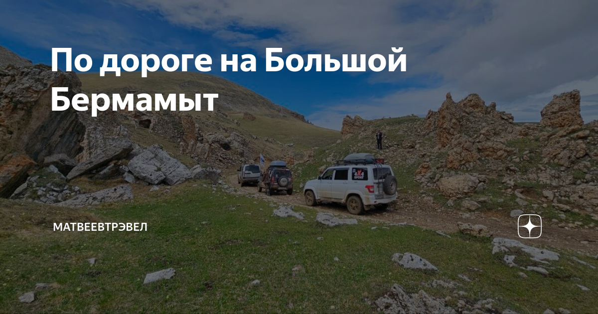Ночевка в палатках на Бермамыте