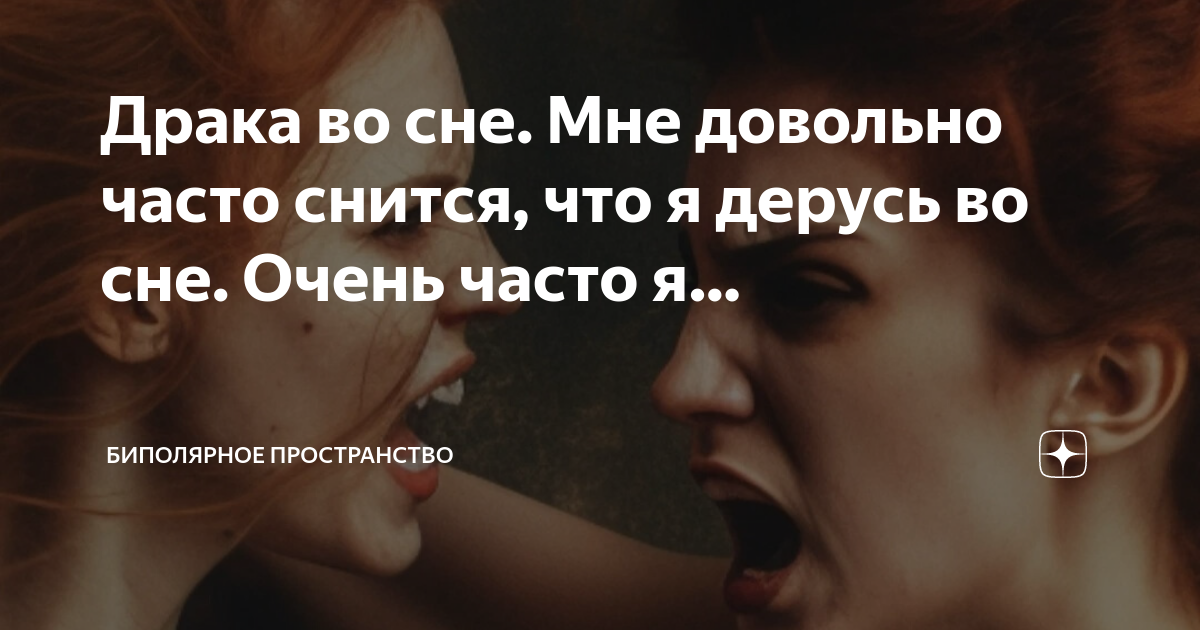 К чему снится драка во сне мужчин
