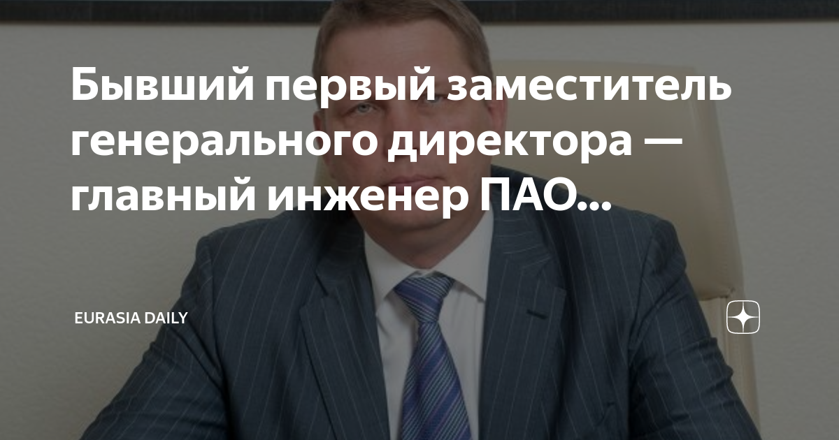 Россети центр курскэнерго. Иван клейменов россети. Заместитель генерального директора пао россети. Главный инженер россети. Ген директор северный кавказ россети.