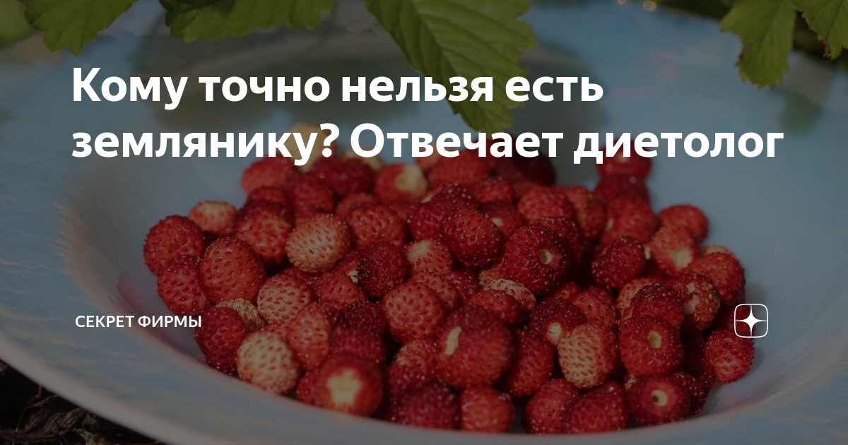 Есть клубнику запрещено. Есть клубнику запрещено на работе. Можно ли есть клубнику на ночь. Для чего полезно кушать клубнику.