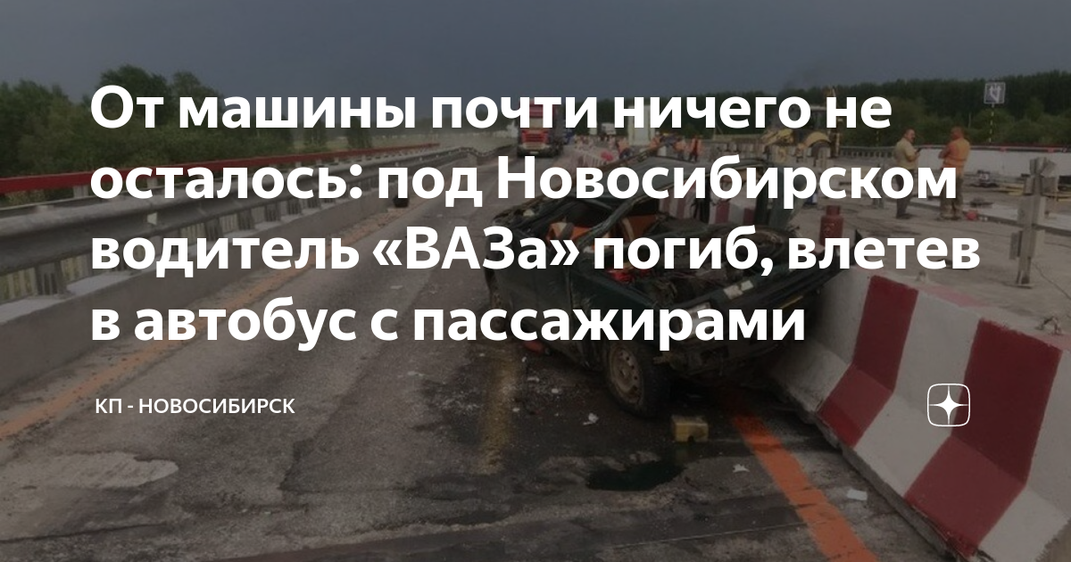 Автобус под управлением водителя васильева совершил столкновение