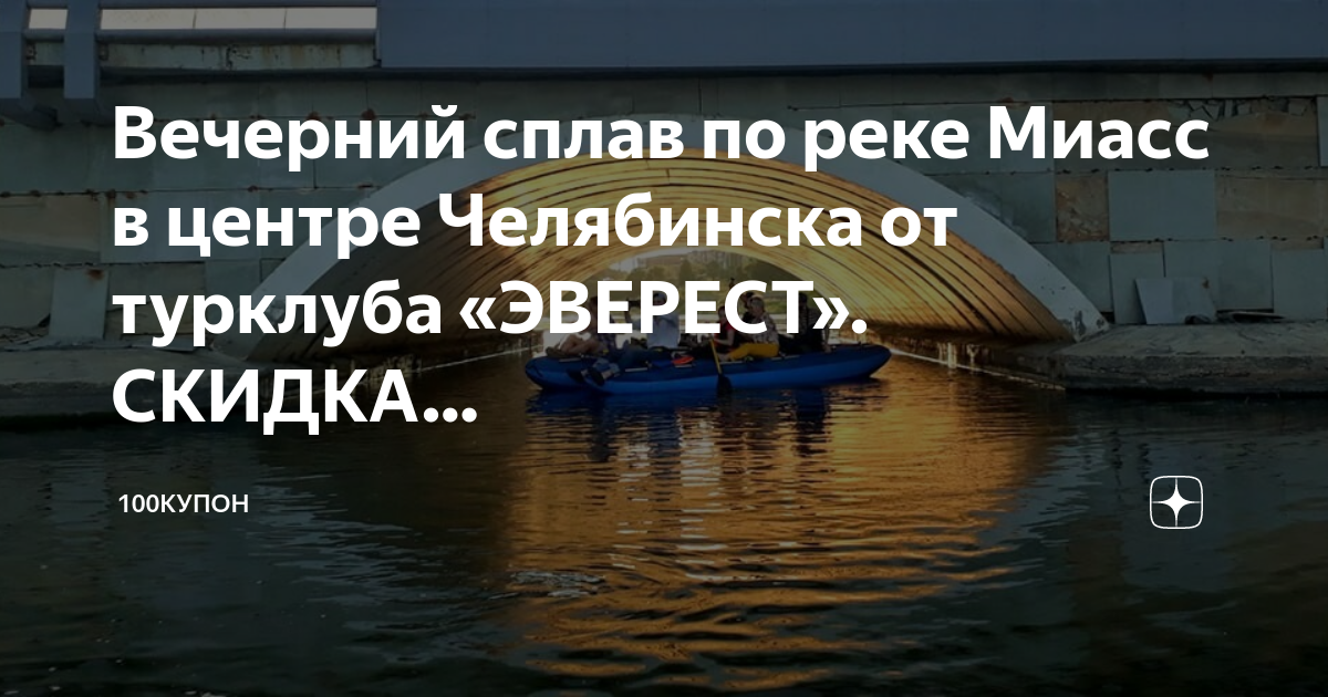 Челябинск на реке миасс